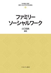 ファミリーソーシャルワーク