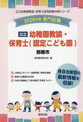 ’２６　那覇市　幼稚園教諭・保育士