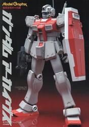 Ｍｏｄｅｌ　Ｇｒａｐｈｉｘガンダムアーカイヴス地球連邦軍の名機