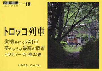 道端を往くＫＡＴＯ夢のような最高の情景