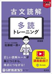 古文読解多読トレーニング