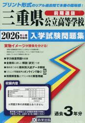 ’２６　三重県公立高等学校入学試験　前期
