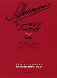 シューマンズバーブック