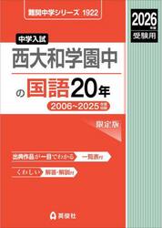 西大和学園中の国語２０年