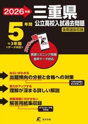 ’２６　三重県公立高校入試過去問題
