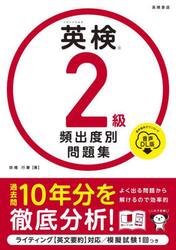 英検２級頻出度別問題集　〔２０２５〕