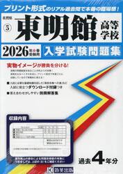 ’２６　東明館高等学校