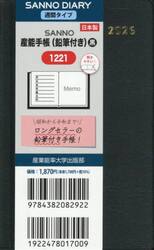 １２２１．産能手帳鉛筆付き