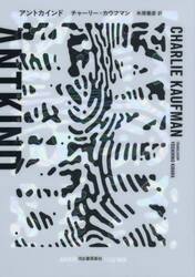 アントカインド