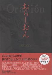 おらしおん