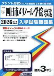 ’２６　四日市メリノール学院高等学校