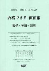 令８　愛知県合格できる　直前編　数学・英