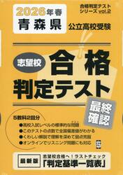 ’２６　春　青森県公立高校受験最終確認