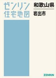 和歌山県　岩出市