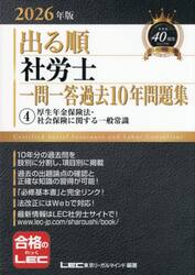 出る順社労士一問一答過去１０年問題集　２０２６年版４