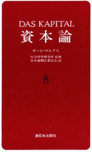 資本論辞典 資本論辞典 (1966年) |本 | 通販 | Amazon