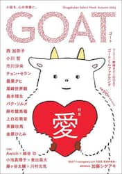 ＧＯＡＴ　２０２４Ａｕｔｕｍｎ