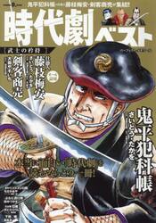 時代劇ベスト　武士の矜持