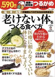 老けない体をつくる食べ方