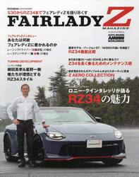 ＦＡＩＲＬＡＤＹ　Ｚ　ＭＡＧＡＺＩＮＥ
