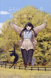 ふらいんぐうぃっち　１４