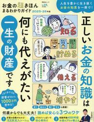 お金の超きほんまるわかりガイド　２０２５−２６年版