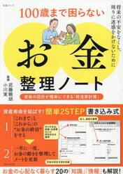１００歳まで困らない「お金」整理ノート