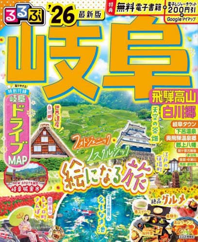 るるぶ 高山・飛騨路 1983年 るるぶ 高山・飛騨路 1983年 - メルカリ