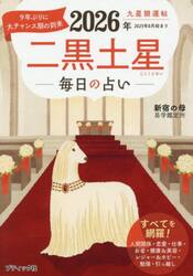 九星開運帖　２０２６年〔２〕