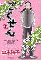 ごくせん　全１１巻セット