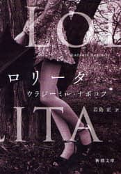 ロリータ