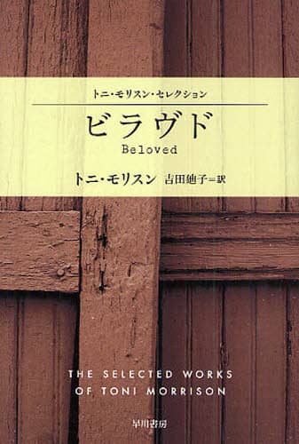 ビラヴド