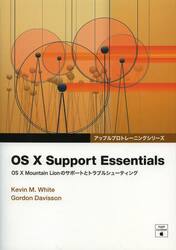 ＯＳ　１０　Ｓｕｐｐｏｒｔ　Ｅｓｓｅｎｔｉａｌｓ　ＯＳ　１０　Ｍｏｕｎｔａｉｎ　Ｌｉｏｎのサポートとトラブルシューティング