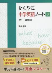 たくや式中学英語ノート　３