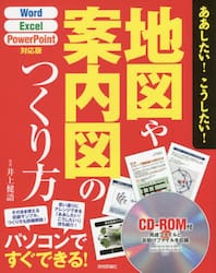 地図や案内図のつくり方