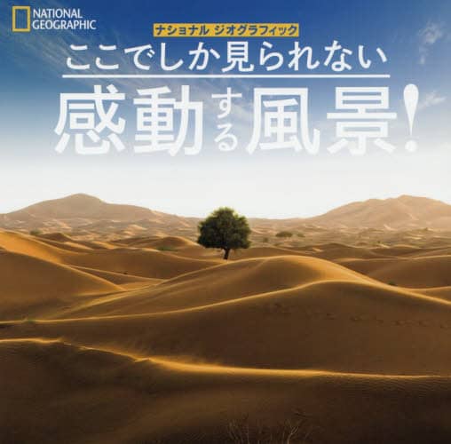 ここでしか見られない感動する風景！