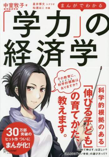 まんがでわかる「学力」の経済学
