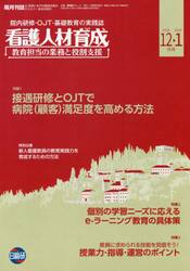 看護人材育成　２０１８−１２・２０１９−１月号