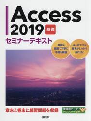Ａｃｃｅｓｓ　２０１９　基礎