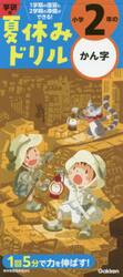 小学２年のかん字