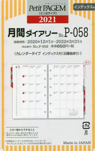 Ｐ－０５８．月間ダイアリーカレンダータイ