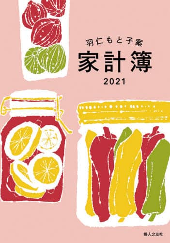 羽仁もと子案　家計簿　カバー付き
