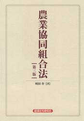 農業協同組合法