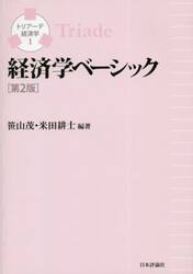 経済学ベーシック