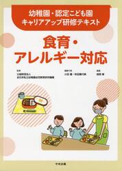 食育・アレルギー対応