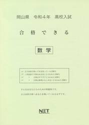 令４　岡山県　合格できる　数学