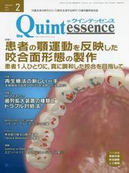 ザ・クインテッセンス　４１−２