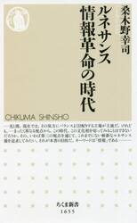 ルネサンス情報革命の時代