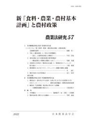 農業法研究　５７（２０２２年）