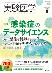 実験医学　Ｖｏｌ．４０Ｎｏ．１３（２０２２−８）